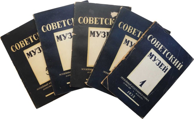 Советский музей. [Журнал] / Отв. ред. Феликс Кон. 1935. № 1-5. М.: ИЗОГИЗ, 1935.